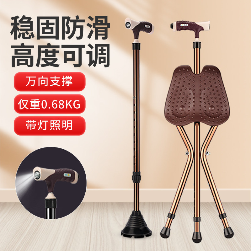 拐杖折叠凳子 便携骨折老年人防摔倒拐扙椅两用助步器专用棍四脚