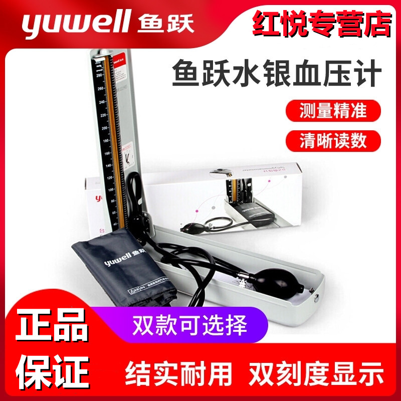 鱼跃牌医生用水银汞柱血压计台式家用老式传统精准手动测量仪器