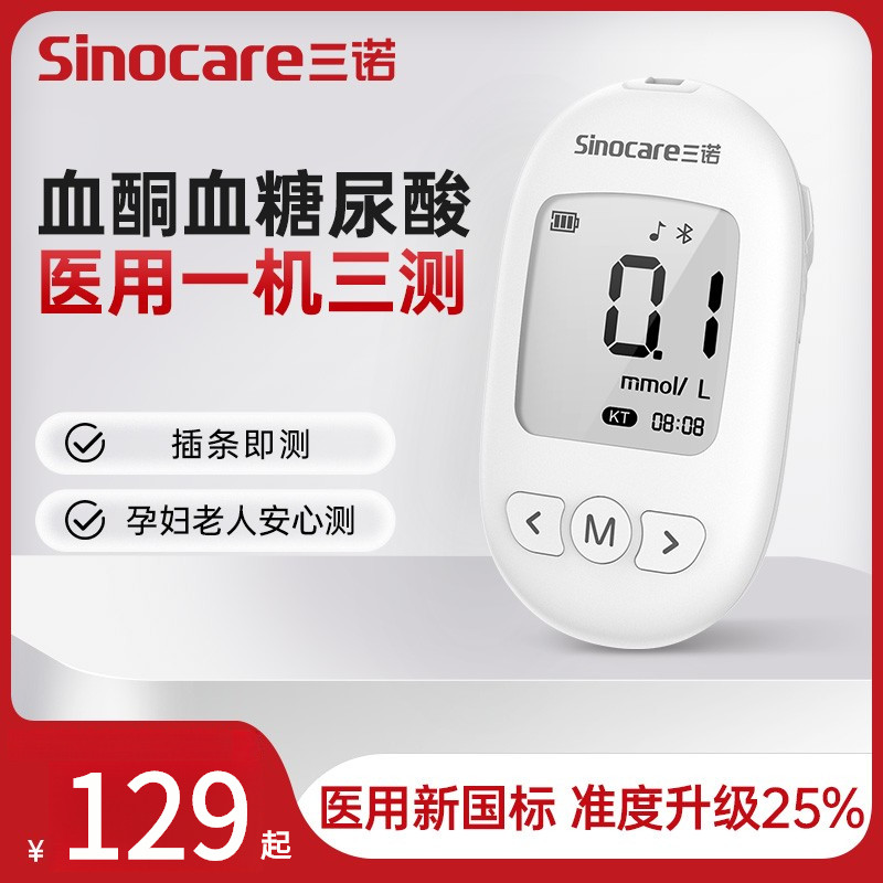 三诺血糖测试仪尿酸检测器血酮仪家用试纸精准测血糖的仪器旗舰店