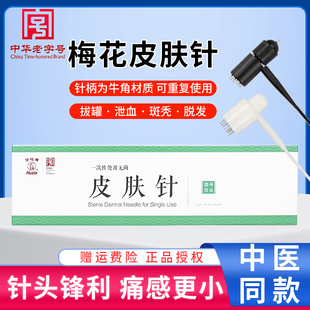 华佗牌医用皮肤针菌七星针梅花针锤脱发中医拔罐点刺放血针刺络