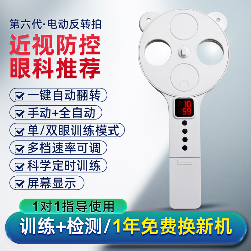 诺威娜FLIP复力智能反转拍自动翻转拍电动反转镜调节训练视力防控