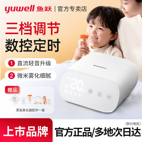 鱼跃雾化器压缩雾化家用儿童成人