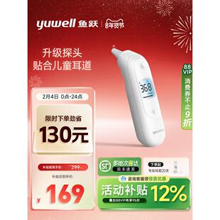 鱼跃耳温枪婴儿童专用老人精度电子体温家用医用YHT103配件