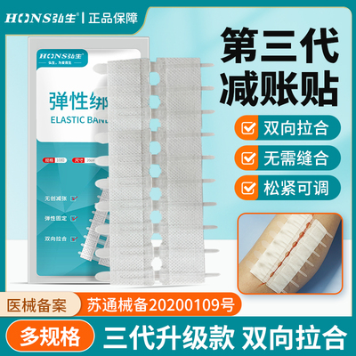 弘生医用皮肤减张器伤口免缝拉链儿童缝合器拉链式创口贴