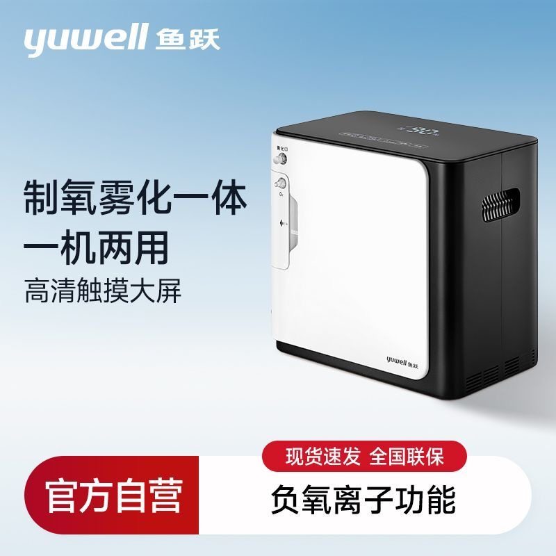 鱼跃制氧机家用老人吸氧雾化呼吸一体小型吸养治氧便携官方旗配件