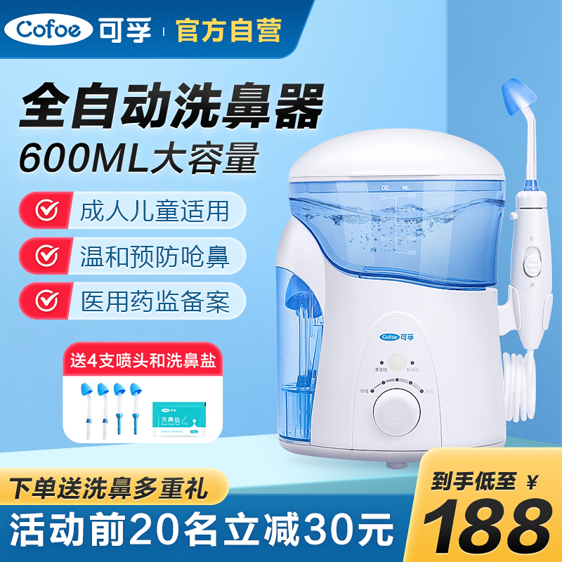 医用电动洗鼻器机家用鼻腔冲洗儿童清洗冲鼻子塞性鼻炎喷雾式