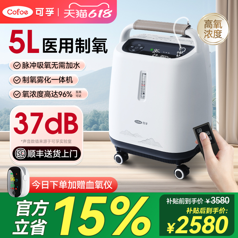 可孚制氧机家用吸氧机老人孕妇慢阻肺医用级氧气5L雾化一体机静音