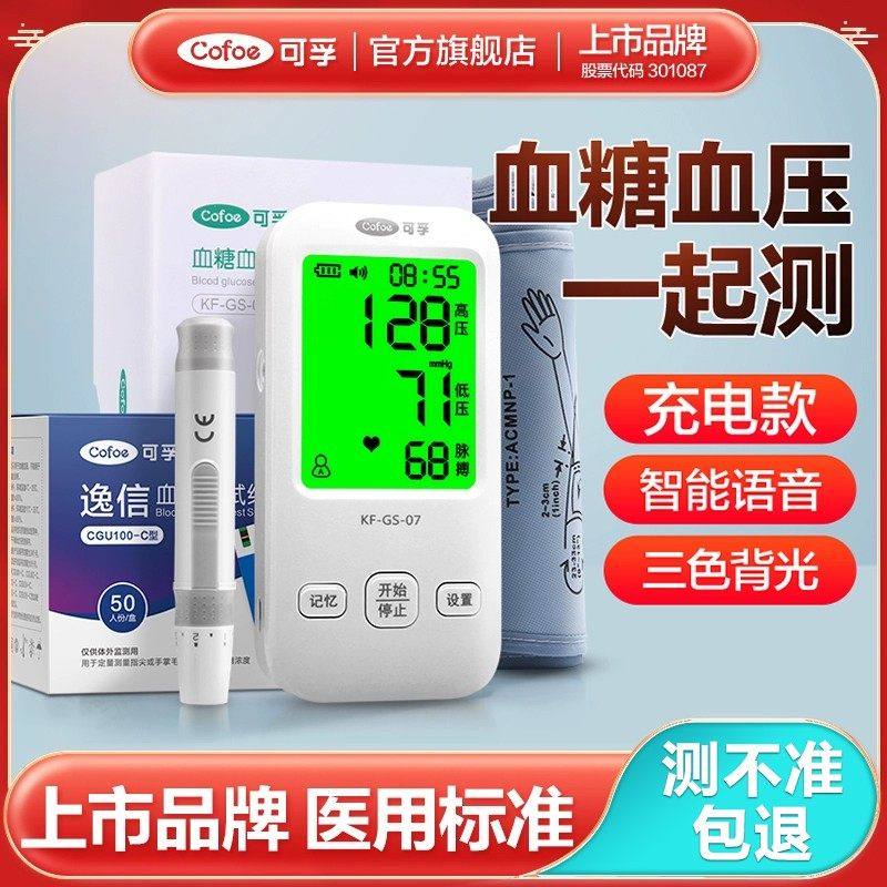 可孚糖一体机试仪家用医用糖的仪配件