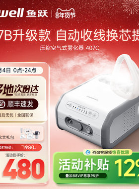 鱼跃雾化机家用儿童家庭用医用吸入同款婴幼儿老人雾化407C配件