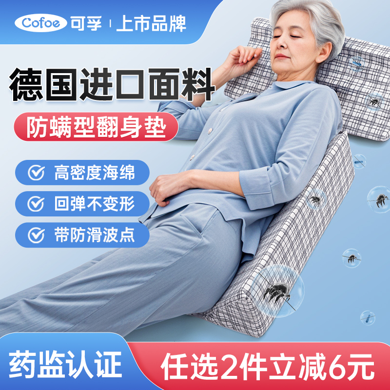 可孚医用翻身枕三角枕老人防褥疮护理用品防压疮垫孕妇侧睡护腰枕