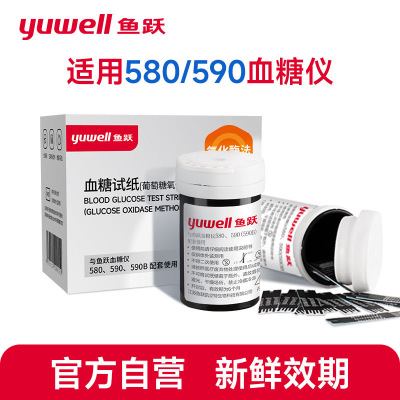 鱼跃血糖测试仪100片装试纸条580/590型通用医鱼跃官方旗舰店家用
