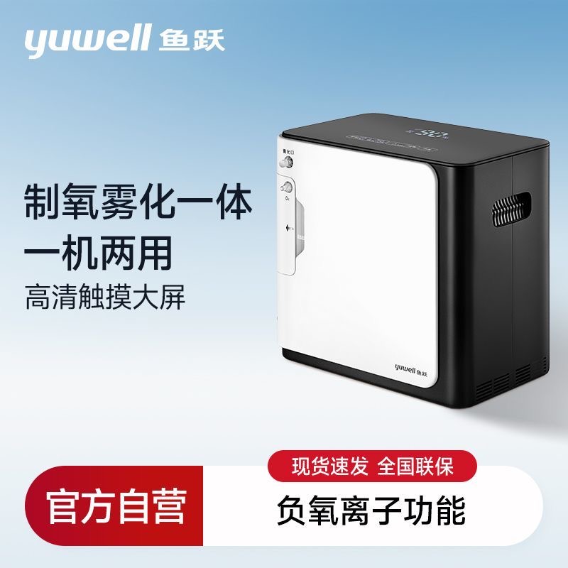 鱼跃制氧机雾化呼吸一体机旗舰店