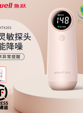 鱼跃胎心监测仪家用孕妇忧辐射超声多普勒胎心仪检测仪YTX302配件