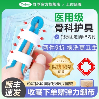 医用手指骨折固定夹板指骨指套保护套儿童成人支具矫正关节弯曲