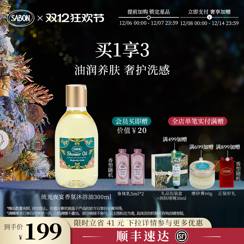 Sabon沐浴油沐浴露面护级精油