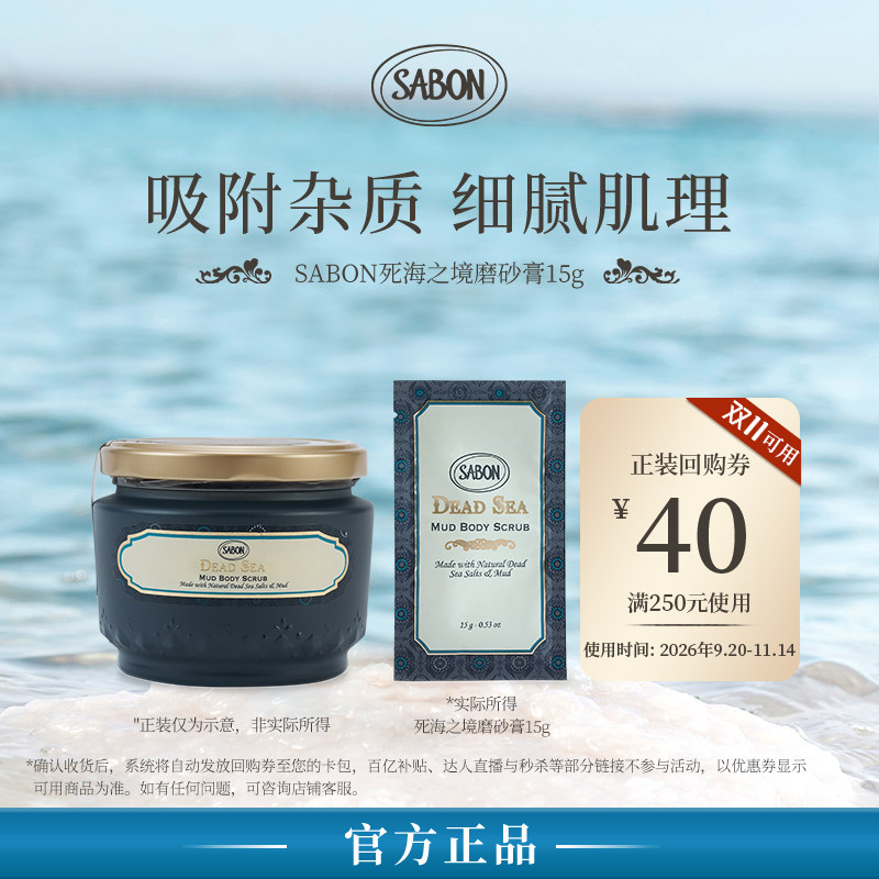 【顺手买一件】SABON香氛身体精油磨砂膏15g死海之境新品清漾茉莉