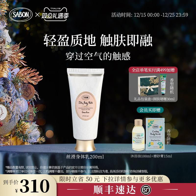 SABON萨邦丝滑身体乳200ml