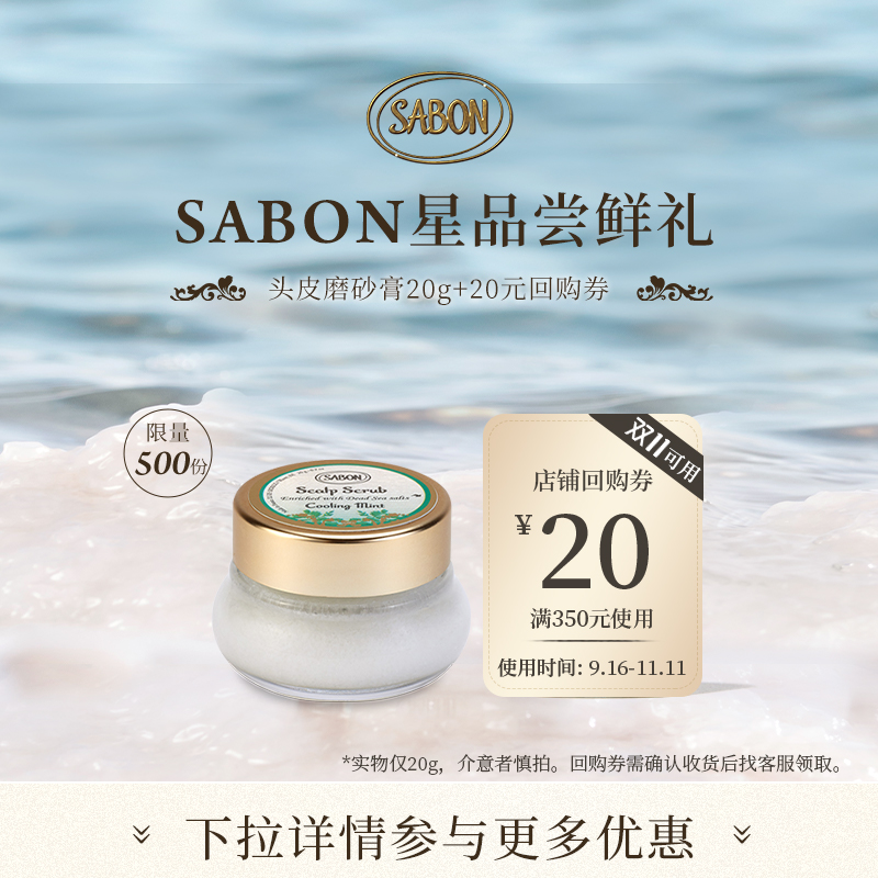 SABON头皮磨砂膏绿薄荷