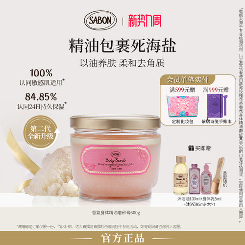 SABON身体磨砂膏精油海盐送礼