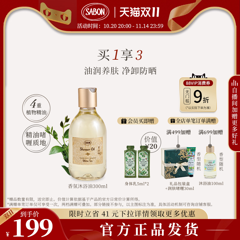 Sabon沐浴油沐浴露面护级精油