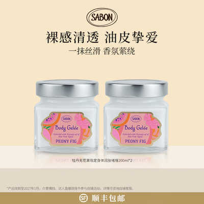 SABON牡丹无花果身体润肤啫喱