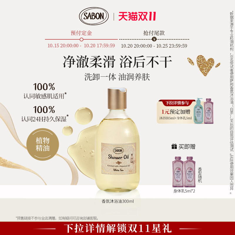 【双11预售】SABON沐浴油沐浴露秋冬送礼香氛清洁明星同款