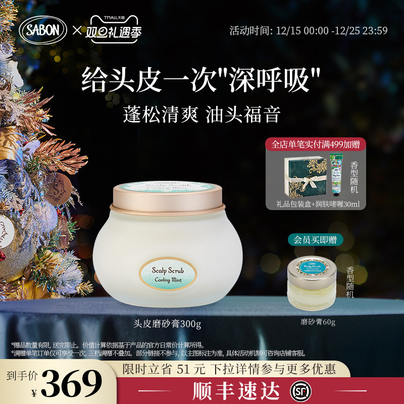 ���ٷ���Ʒ��SABON����ͷƤĥɰ��������ࡾ�������ڽ������ġ� 369.6Ԫ