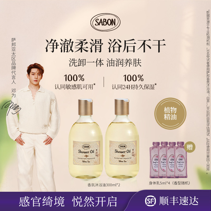 【邓为同款】SABON萨邦香氛沐浴油身体精油沐浴露浴液送礼女囤货