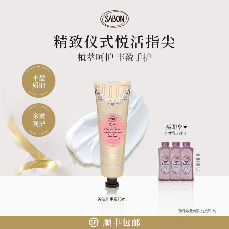 SABON黄油护手霜75ml植物菁萃呵护手部肌肤