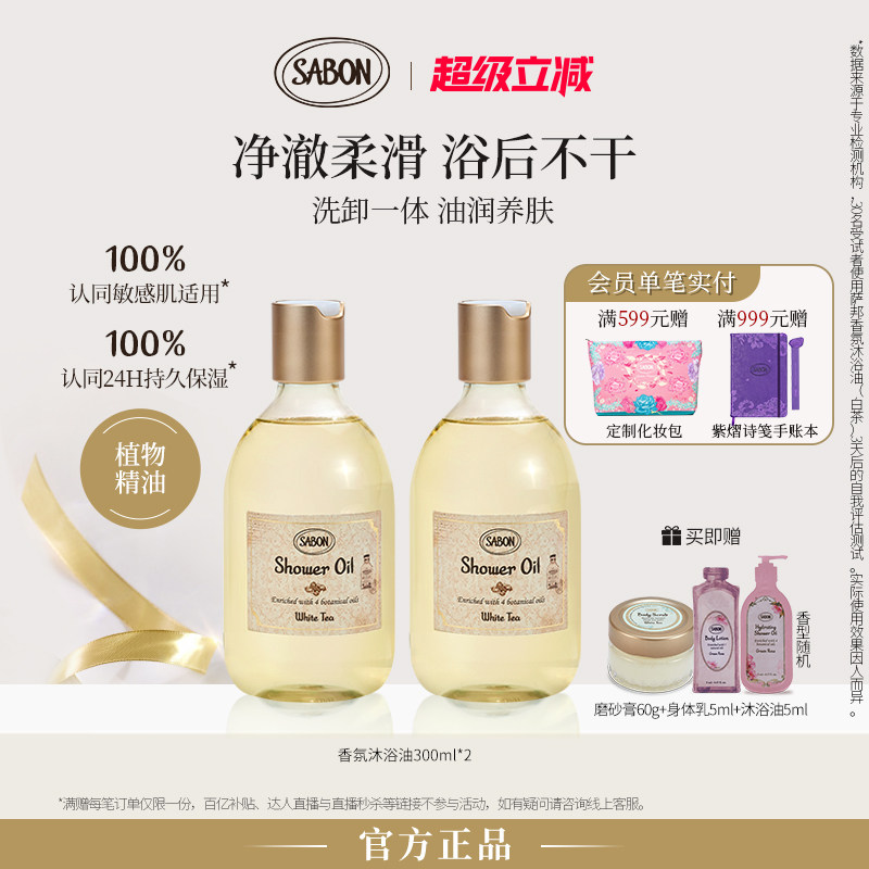 SABON萨邦香氛沐浴油身体精油沐浴露送礼囤货装送礼
