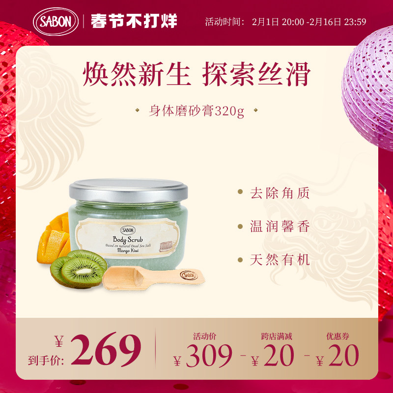 SABON身体磨砂膏进口去角质死海盐精油