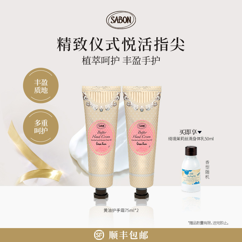 SABON萨邦黄油护手霜75ml*2植物菁萃翠绿玫瑰茉莉