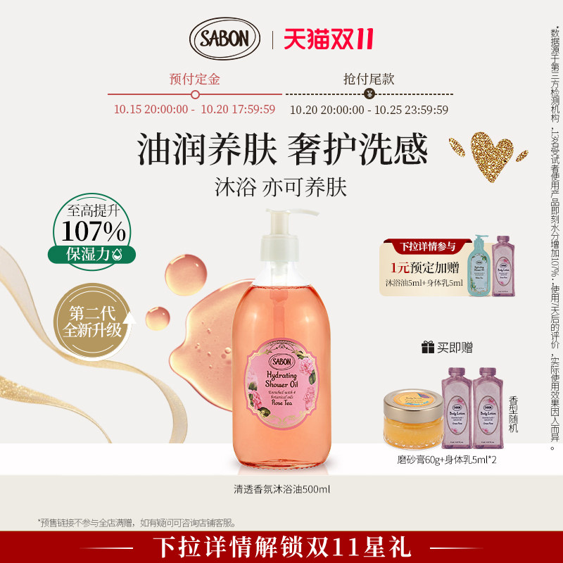 【双11预售】SABON沐浴油沐浴露送礼新升级清透香氛清洁萨邦