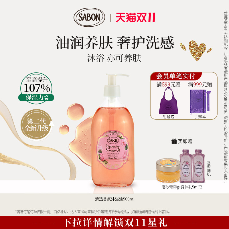 【双11抢购】SABON沐浴油沐浴露送礼新升级清透香氛清洁萨邦