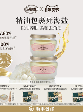 【官方正品】SABON萨邦身体精油磨砂膏去角质去死皮送礼囤货装