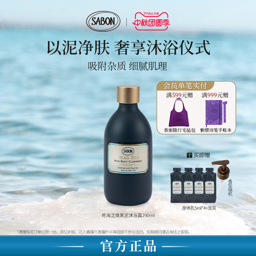 SABON香氛沐浴露沐浴油