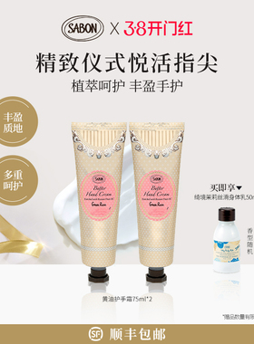 SABON萨邦黄油护手霜75ml*2植物菁萃翠绿玫瑰茉莉