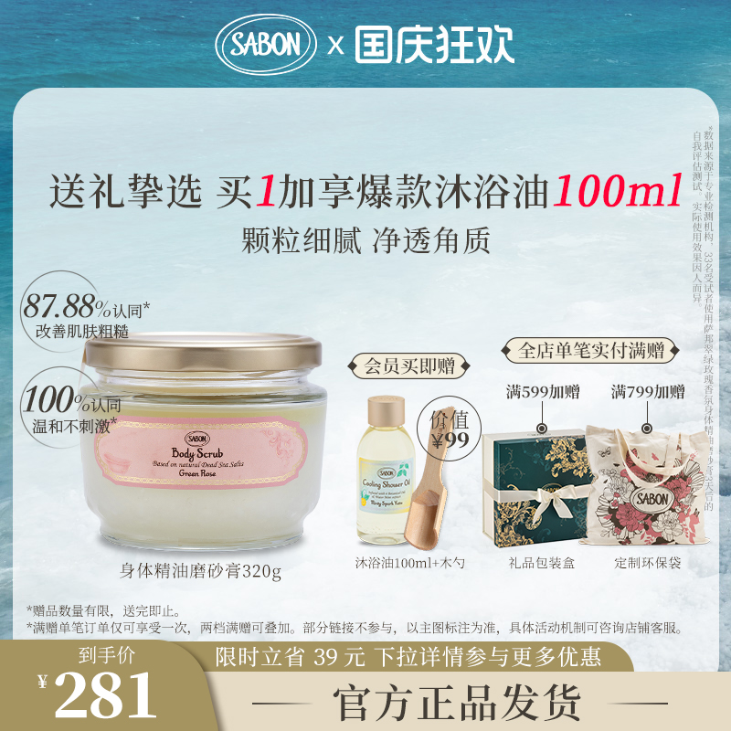 SABON精油海盐磨砂膏去角质
