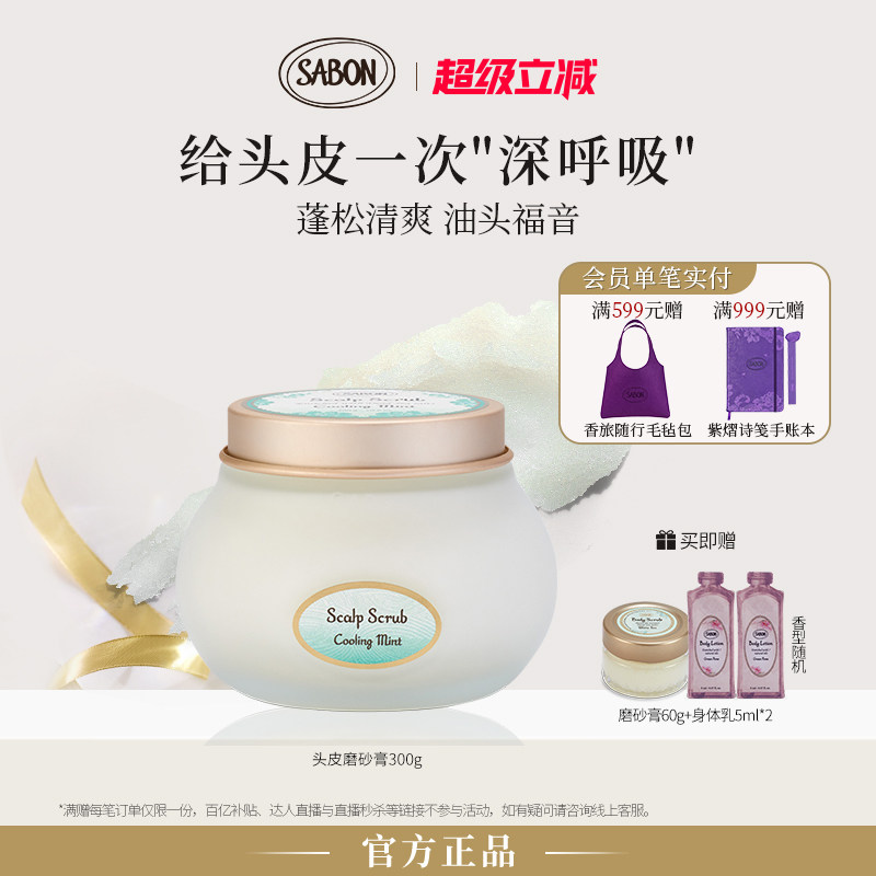 SABON萨邦头皮磨砂膏蓬松清洁【效期介意慎拍】