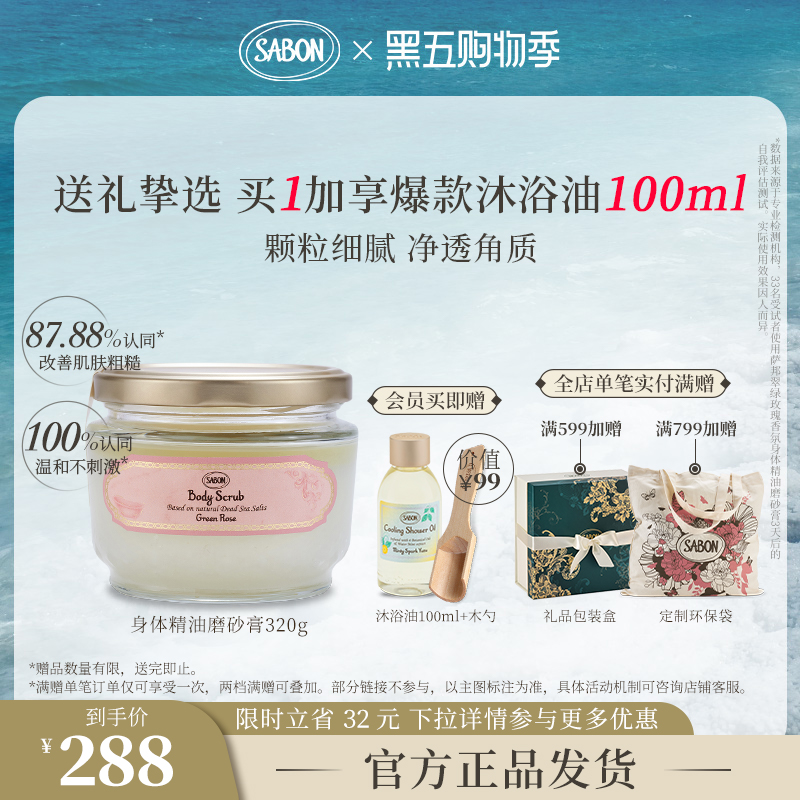 SABON身体磨砂膏精油海盐双萃