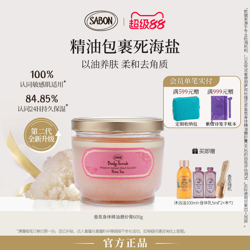 【明星同款】SABON萨邦第二代身体精油磨砂膏去角质护肤中秋送礼