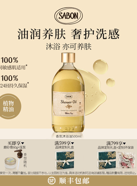 【官方正品】SABON萨邦香氛沐浴油白茶翠绿玫瑰沐浴露送礼