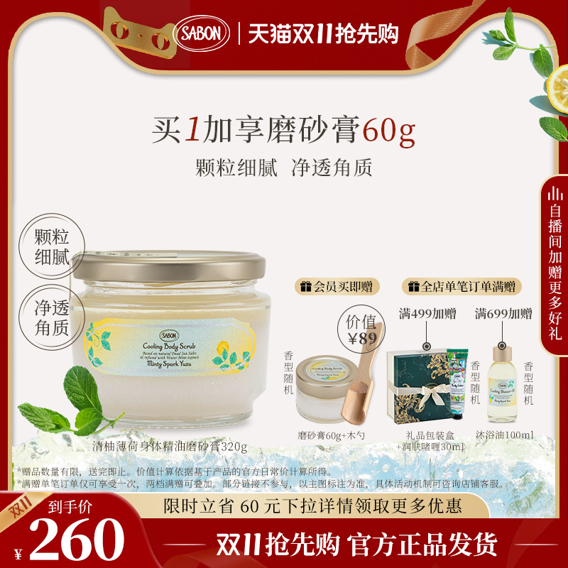 SABON磨砂膏限定精油海盐