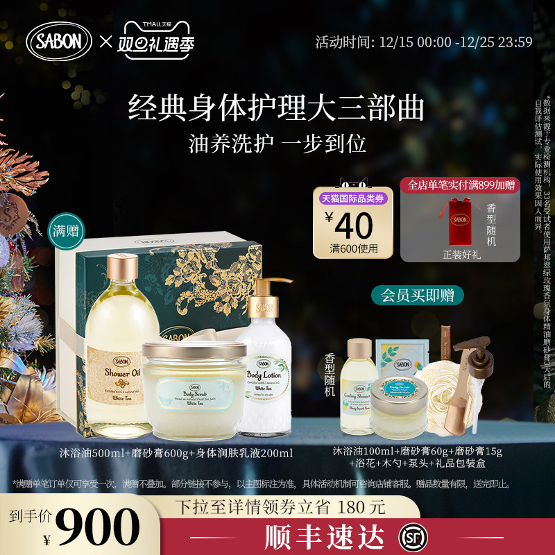 sabon磨砂膏清洁去角质沐浴油