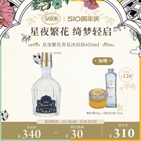 【限定】SABON星夜繁花沐浴油450ml