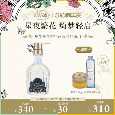 圣诞沐浴油sabon450ml