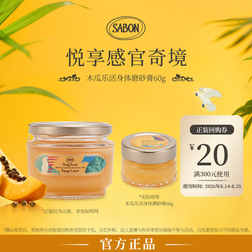 SABON身体精油磨砂膏60g