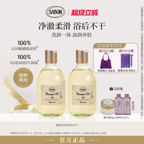 SABON沐浴油沐浴露买即享好礼