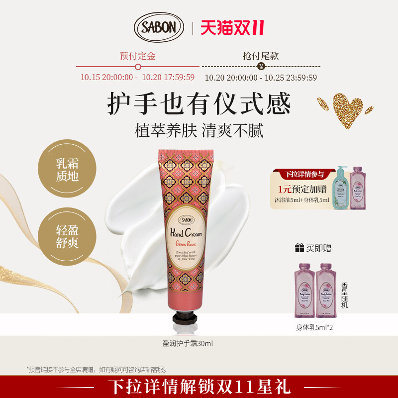 【双11预售加购】SABON盈润护手霜30ml润肤霜秋冬伴手礼明星同款