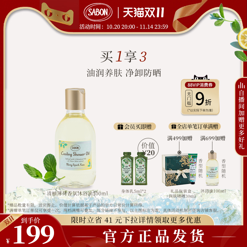 SABON沐浴油清柚薄荷夏日限定